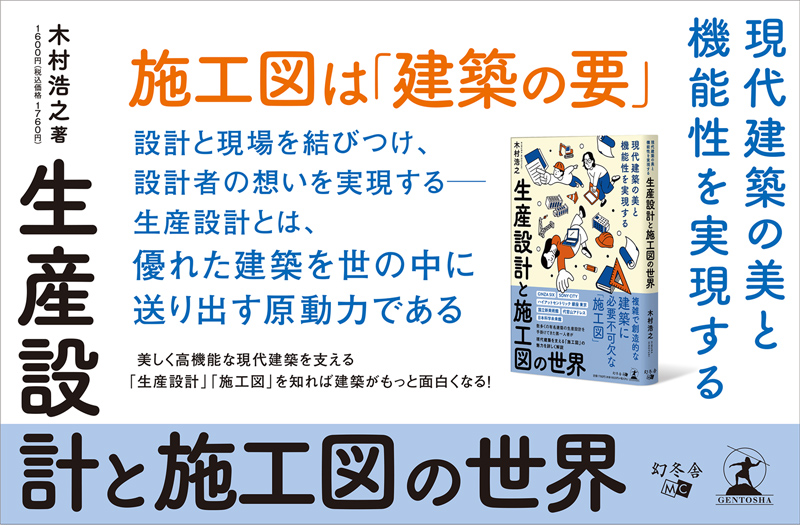生産設計と施工図の世界